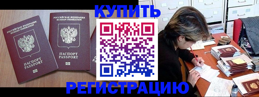 временная регистрация в Чапаевске