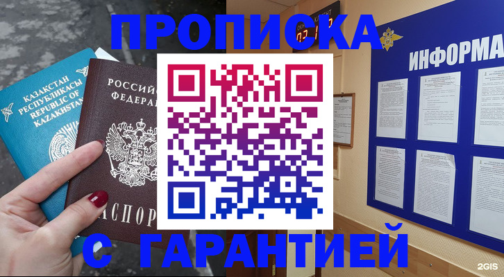 временная регистрация надежно в Чапаевске
