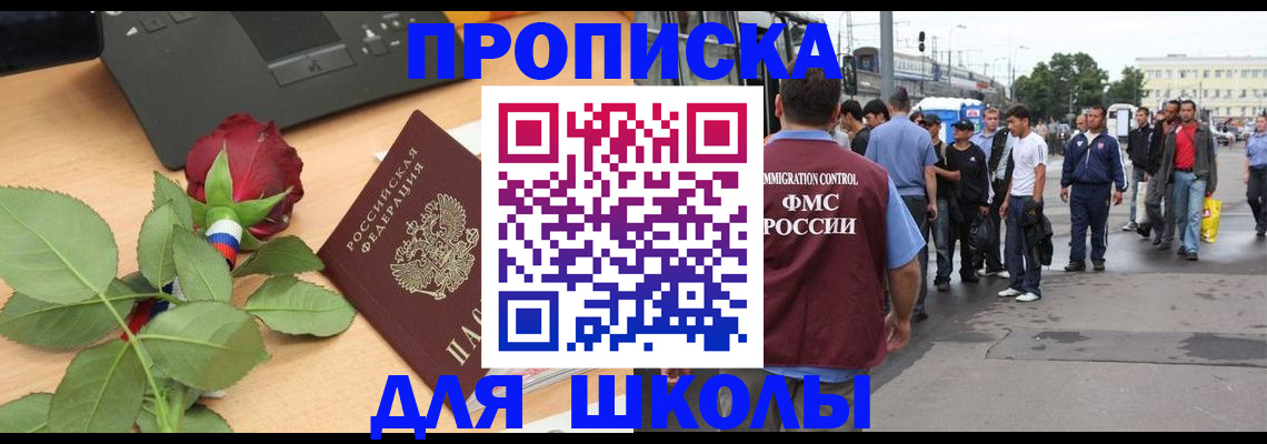 купить прописку в Чапаевске